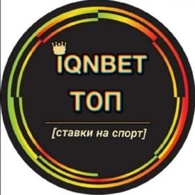Iqnbet Топ (iqnbet ™| Прогнозы НА Спорт)