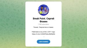Канал Telegram Break Point. Сергей Фомин @serjfomin – Реальные Отзывы