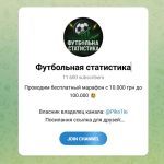 Канал Telegram Футбольна Статистика – Отзывы о P’i’ko’lo @piko1lo