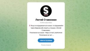 Канал Telegram Лютий Ставкоман L_stavkomanm – Реальные Отзывы