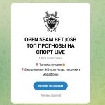 Канал Telegram Open Seam Bet | Osb Топ Прогнозы на Спорт – Отзывы о Open Seam