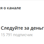 Канал Telegram Следуйте за Деньгами – Отзывы о Вячеславе Павлове