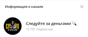 Канал Telegram Следуйте за Деньгами – Отзывы о Вячеславе Павлове