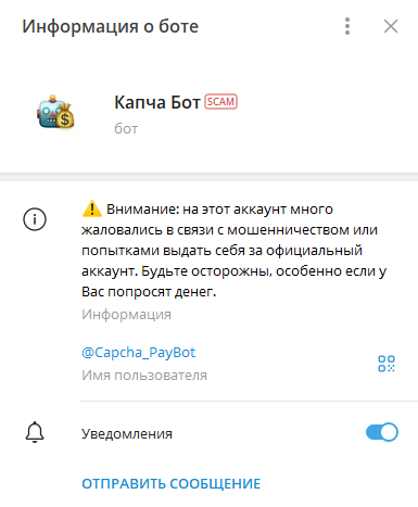 Капча Бот