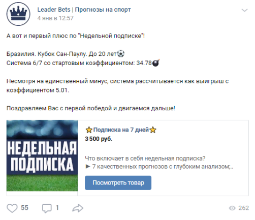 Leader Bets Вконтакте