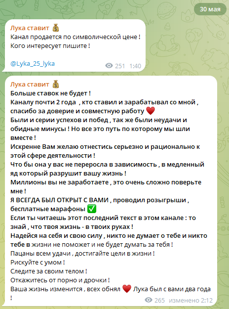 Лука Ставит телеграмм