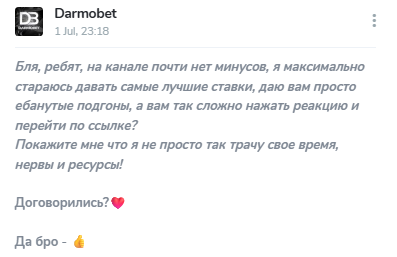 отзывы Дармобет