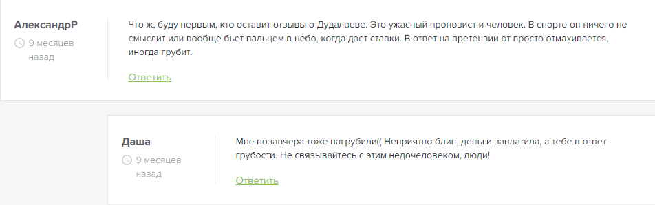 отзывы Dudalaev95