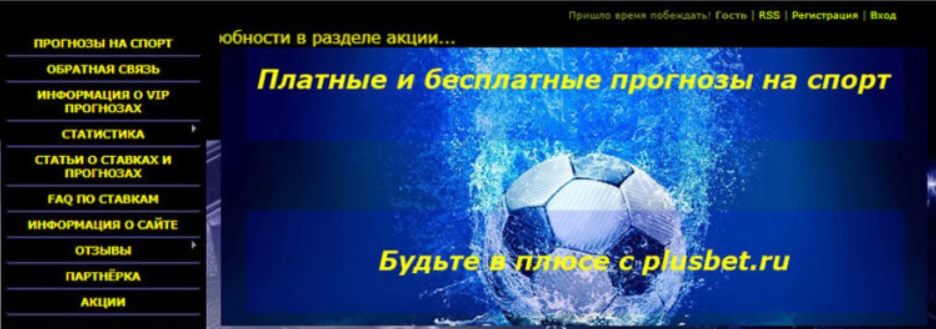 плюс бет отзывы