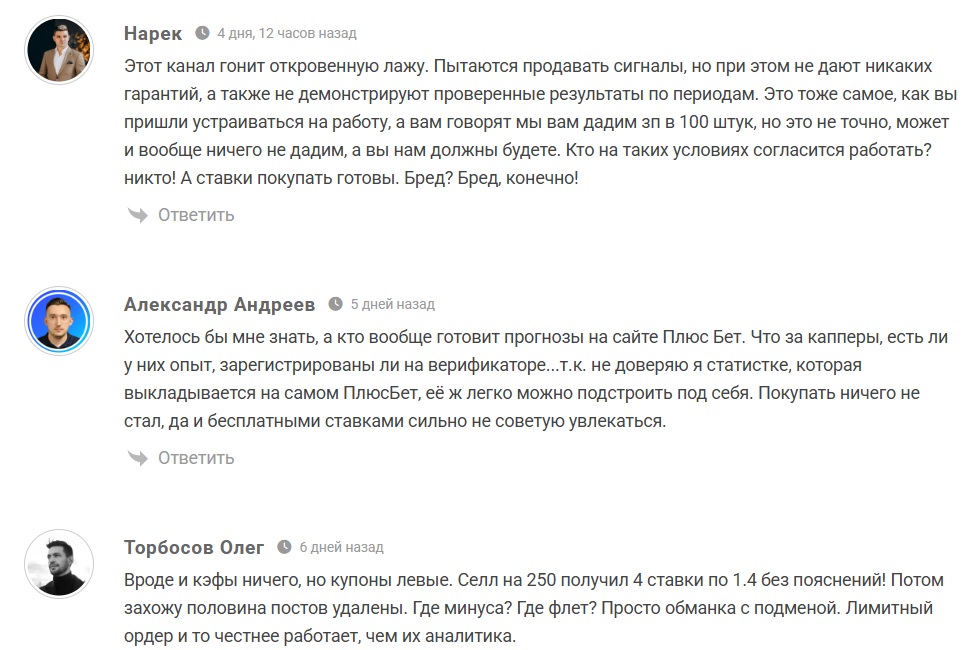 плюс бет телеграмм канал