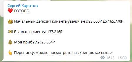 Сергей Каратов каппер
