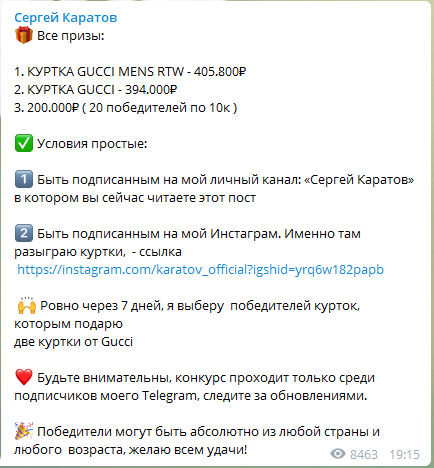 Сергей Каратов телеграмм