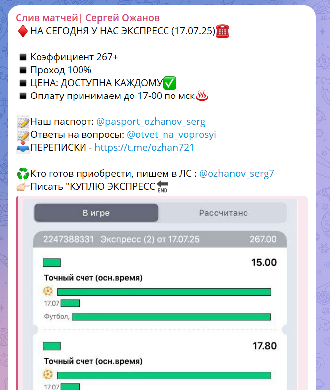 Слив матчей Сергей Ожанов