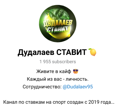 телеграм Дудалаев ставит