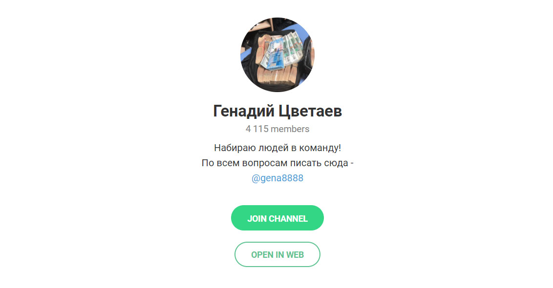 телеграм Геннадий Цветков