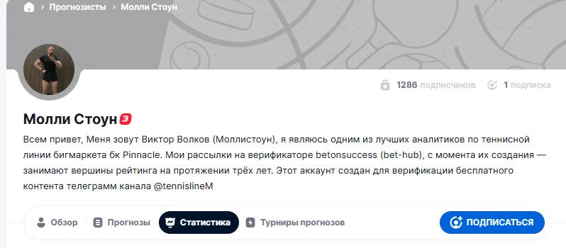 телеграм Volkoff Tennis Bets