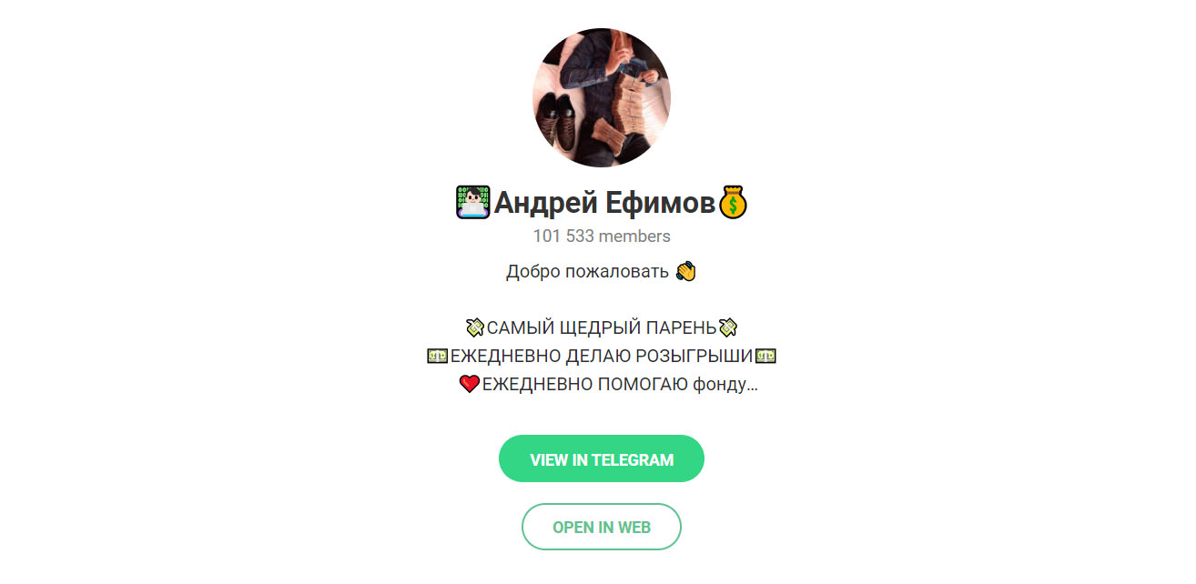 телеграмм Андрей Ефимов
