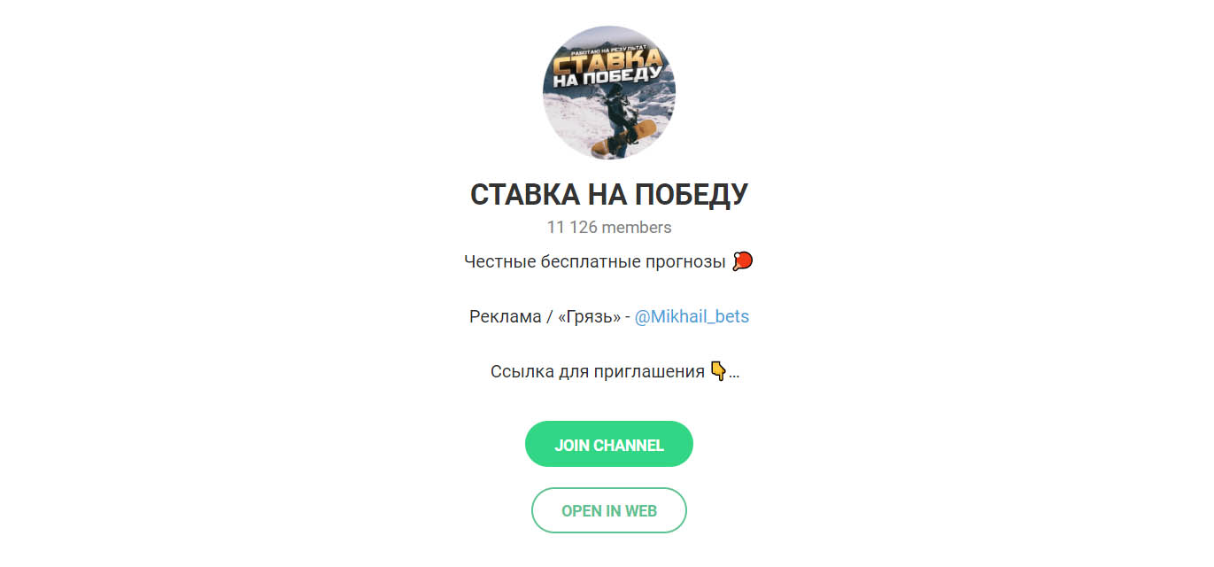 телеграмм Ставка на победу