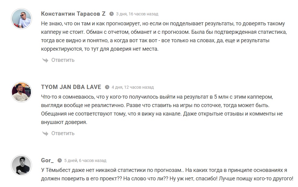 TemaBest каппер