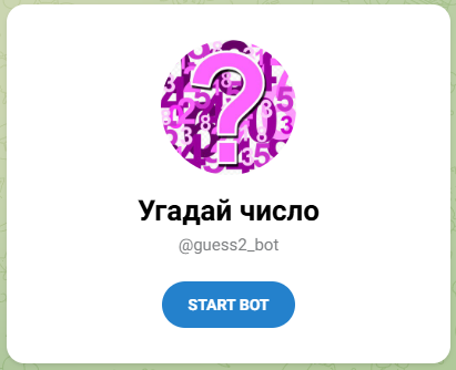 Угадай число