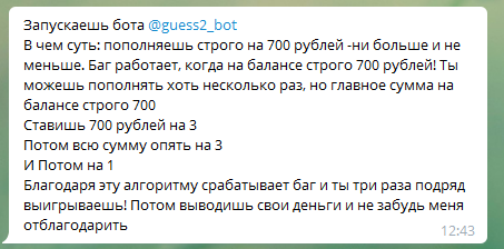 Угадай число каппер