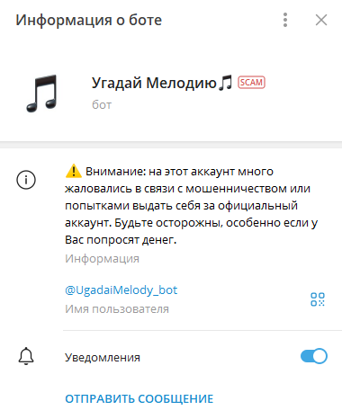 Угадай Мелодию Бот