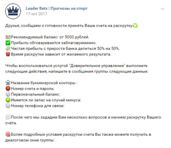 ВК Leader Bets