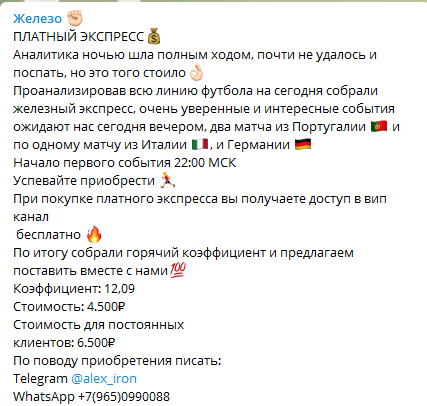 Железо