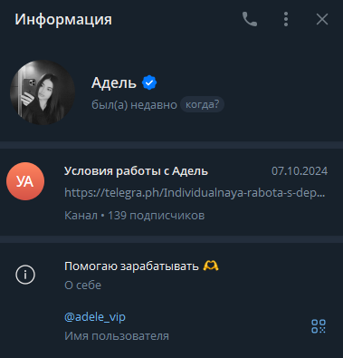 adele vip телеграм