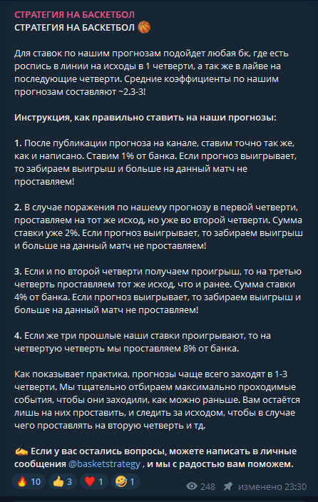 basketstrategy телеграм