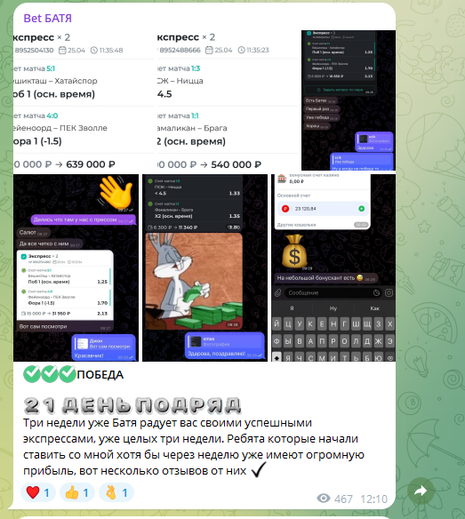 Bet Батя отзывы