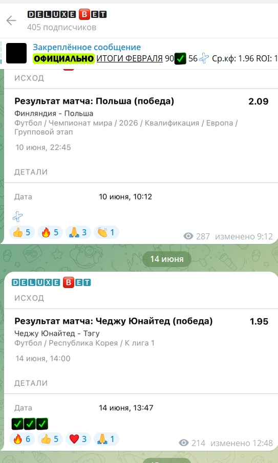 Deluxe Bet каппер