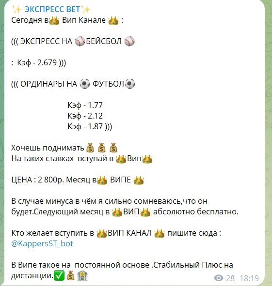ЭКСПРЕСС BET телеграмм канал