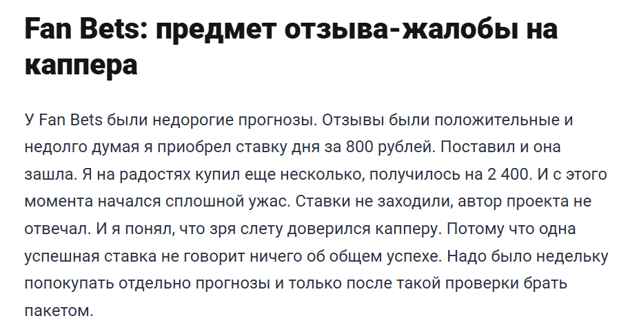 фанбетс стор прогнозы