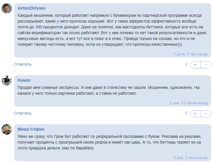 GROM BETS прогнозы