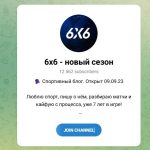 Канал Telegram 6х6 Новый Сезон – Отзывы об Андрюхе @andry6x6