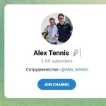 Канал Telegram Alex Tennis – Отзывы о Договорных Матчах