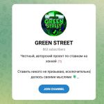 Канал Telegram Green Street – Отзывы о Максе @mak_s1
