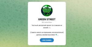 Канал Telegram Green Street – Отзывы о Максе @mak_s1