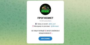 Канал Telegram Прогнозист – Отзывы об Алексе @bot_zar1
