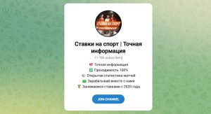 Канал Telegram Ставки на Спорт – Отзывы об Александре Добролюбове