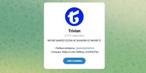 Канал Telegram Trivian с Договорными Матчами – Отзывы об Ассистенте Assistantafrica