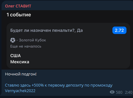 каппер Олег Админ