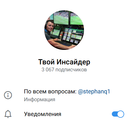 каппер Твой Инсайдер