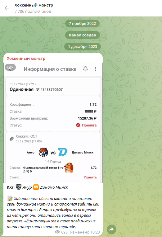 Хоккейный Монстр