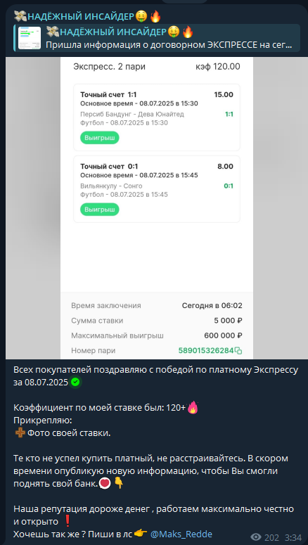 Макс Реддер прогнозы