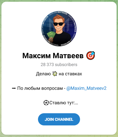 Максим Матвеев