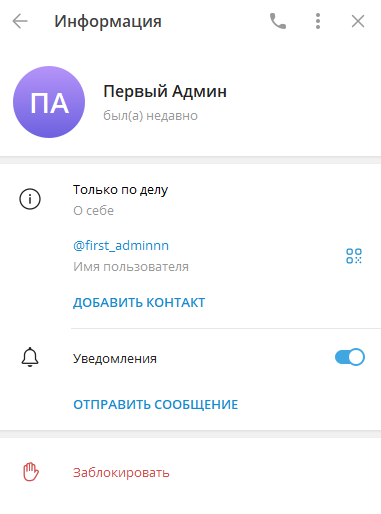 Первый Админ