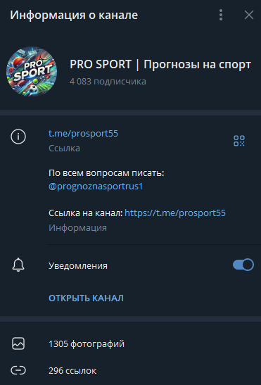 PRO SPORT Прогнозы на спорт телеграмм