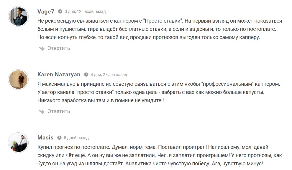 ПРОСТО СТАВКИ каппер телеграмм канал